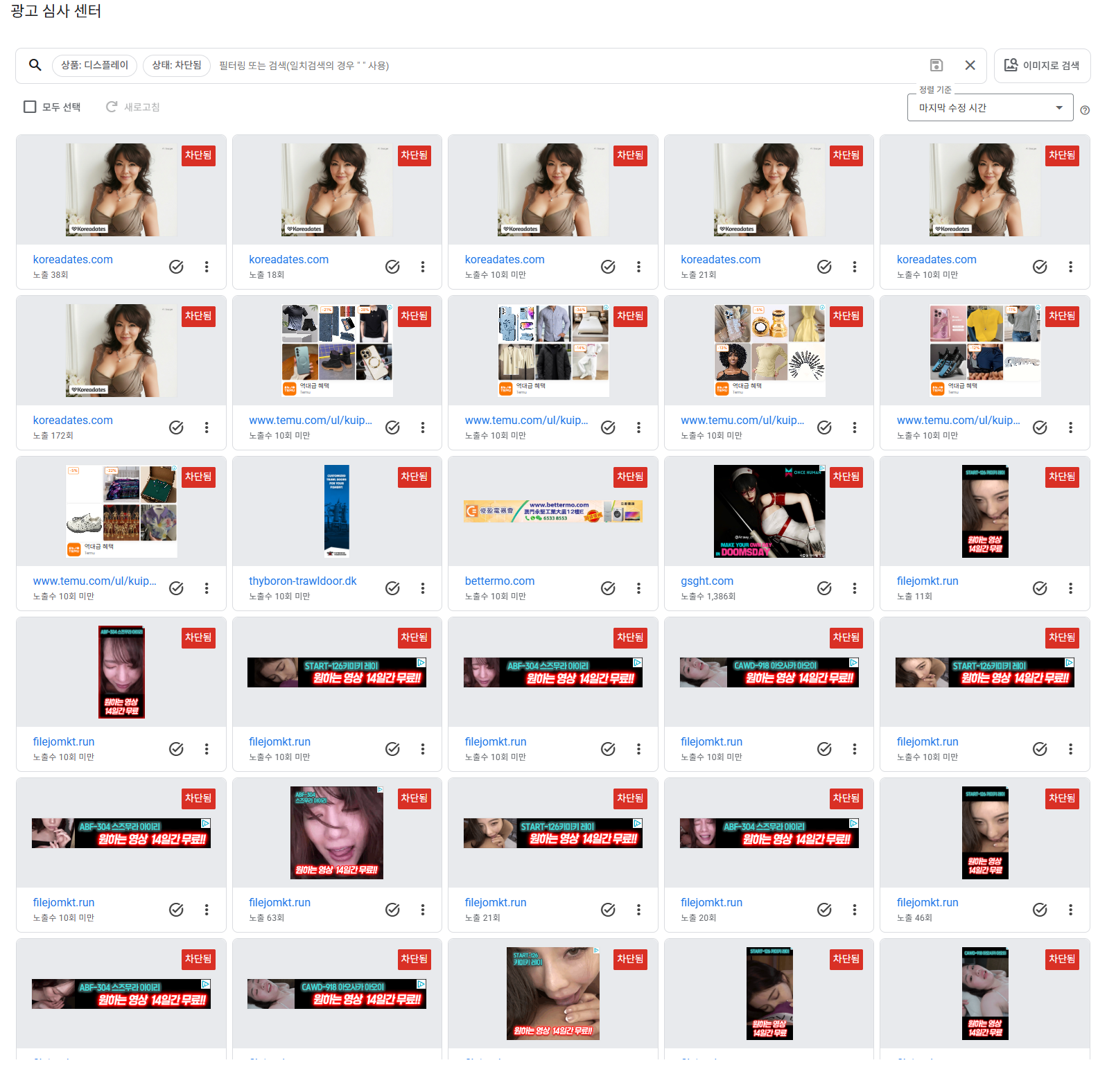 GAM 광고 심사 센터 내 유해 소재 차단 사례